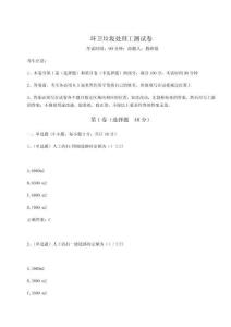 2024年環(huán)衛(wèi)垃圾處理工測試卷（輕巧奪冠）附答案詳解