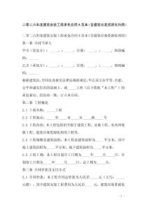 二零二六年度建筑安裝工程承包合同A范本（含建筑垃圾資源化利用）