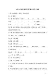 二零二六版建筑工程項目管理合同書封面