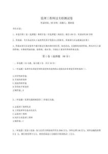 2024年監(jiān)理工程師過(guò)關(guān)檢測(cè)試卷及參考答案詳解（最新）