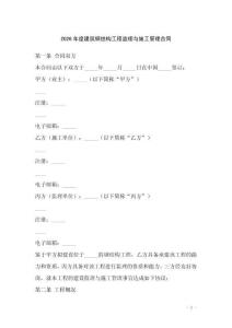 2026年度建筑鋼結(jié)構(gòu)工程監(jiān)理與施工管理合同