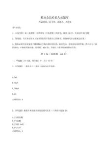 2024年糧油食品檢驗人員題庫及答案詳解（奪冠）