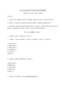 2024年自考專(zhuān)業(yè)(護(hù)理)考試歷年機(jī)考真題集【名師系列】附答案詳解