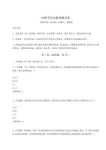 2024年電梯考試試題預(yù)測試卷含答案詳解（輕巧奪冠）