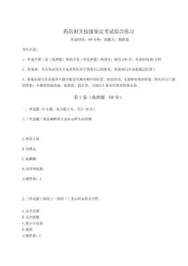 2024年藥店相關(guān)技能鑒定考試綜合練習(xí)及參考答案詳解（B卷）