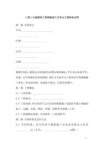 二零二六版建筑工程鋼筋施工分包與工程驗(yàn)收合同