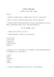 2024年法律碩士題庫試題附答案詳解（完整版）