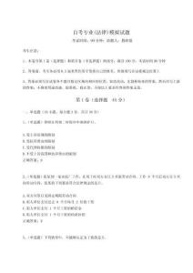 2024年自考專(zhuān)業(yè)(法律)模擬試題及完整答案詳解【有一套】