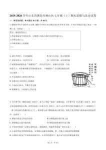 2025-2026學年山東省濰坊市峽山區七年級（上）期末道德與法治試卷（含答案）