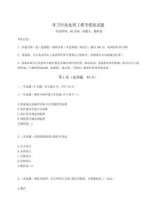 2024年環(huán)衛(wèi)垃圾處理工?？寄M試題及答案詳解（有一套）