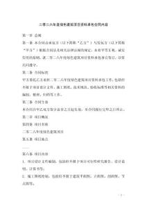 二零二六年度綠色建筑項(xiàng)目資料承包合同內(nèi)容