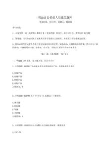 2024年糧油食品檢驗人員通關題庫AB卷附答案詳解