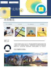 2025哈薩克斯坦出海白皮書