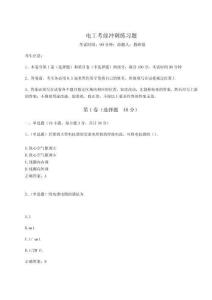 2024年電工考前沖刺練習(xí)題帶答案詳解（奪分金卷）