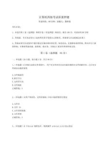 2024年計算機四級考試彩蛋押題附參考答案詳解【B卷】