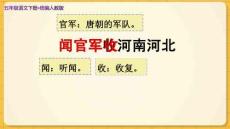統編人教五年級語文下冊古詩三首《聞官軍收河南河北》示范公開課教學課件