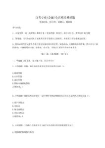 2024年自考專(zhuān)業(yè)(金融)全真模擬模擬題完整答案詳解