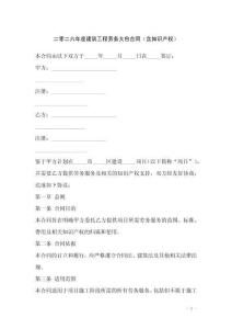 二零二六年度建筑工程勞務(wù)大包合同（含知識(shí)產(chǎn)權(quán)）