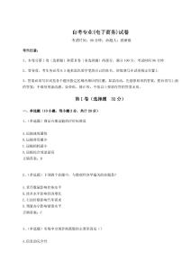 2024年自考專(zhuān)業(yè)(電子商務(wù))試卷及參考答案詳解（完整版）