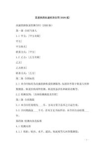 高速鐵路軌道檢測合同(2026版)