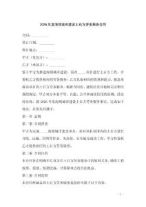 2026年度海綿城市建設土石方勞務服務合同