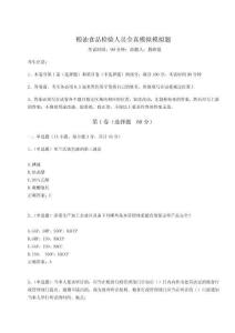 2024年糧油食品檢驗人員全真模擬模擬題及參考答案詳解【考試直接用】