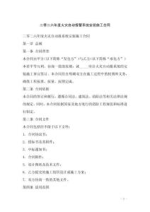 二零二六年度火災(zāi)自動報警系統(tǒng)安裝施工合同