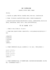 2024年施工員模擬試題及參考答案詳解【預熱題】