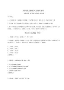 2024年糧油食品檢驗(yàn)人員通關(guān)題庫(kù)附參考答案詳解（培優(yōu)）