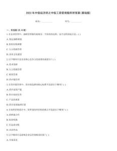 2023年中級(jí)經(jīng)濟(jì)師之中級(jí)工商管理題庫(kù)附答案(基礎(chǔ)題)