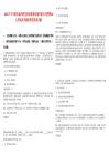 2025下半年浙江溫州市蒼南縣糧食收儲有限公司招聘18人筆試參考題庫附帶答案詳解