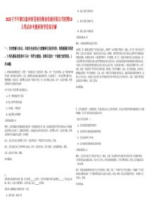 2025下半年浙江溫州市蒼南縣糧食收儲有限公司招聘18人筆試參考題庫附帶答案詳解