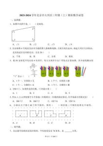 小學數學：2023-2024學年北京市大興區三年級（上）期末數學試卷（含參考答案）