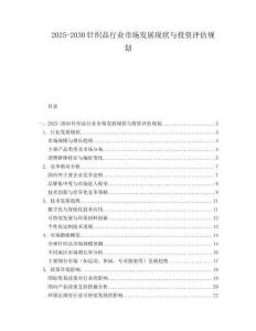 2025-2030針織品行業市場發展現狀與投資評估規劃