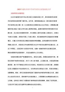 2025年威海市初中學業(yè)考試語文試卷深度點評