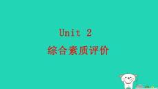 2025秋四年級(jí)英語(yǔ)上冊(cè)Unit2Helpingathome綜合素質(zhì)評(píng)價(jià)習(xí)題pptx課件外研版三起