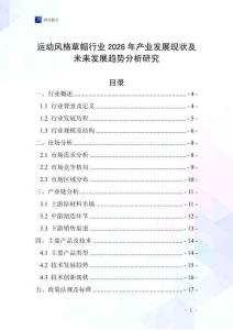 運動風(fēng)格草帽行業(yè)2026年產(chǎn)業(yè)發(fā)展現(xiàn)狀及未來發(fā)展趨勢分析研究