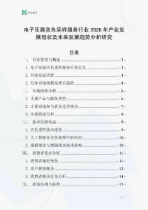 電子樂器音色采樣服務(wù)行業(yè)2026年產(chǎn)業(yè)發(fā)展現(xiàn)狀及未來發(fā)展趨勢分析研究