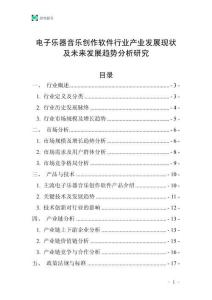 電子樂器音樂創(chuàng)作軟件行業(yè)產(chǎn)業(yè)發(fā)展現(xiàn)狀及未來發(fā)展趨勢分析研究