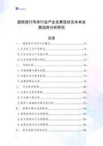 超輕旅行吊床行業(yè)產(chǎn)業(yè)發(fā)展現(xiàn)狀及未來(lái)發(fā)展趨勢(shì)分析研究