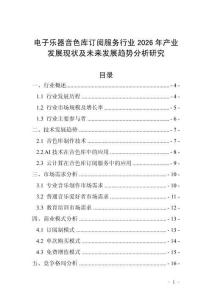 電子樂器音色庫訂閱服務(wù)行業(yè)2026年產(chǎn)業(yè)發(fā)展現(xiàn)狀及未來發(fā)展趨勢分析研究