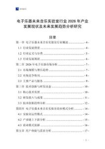 電子樂器未來音樂實驗室行業(yè)2026年產(chǎn)業(yè)發(fā)展現(xiàn)狀及未來發(fā)展趨勢分析研究
