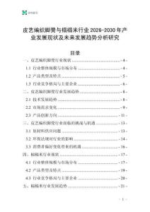 皮艺编织脚凳与榻榻米行业2026-2030年产业发展现状及未来发展趋势分析研究