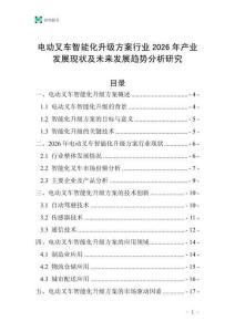 電動叉車智能化升級方案行業(yè)2026年產(chǎn)業(yè)發(fā)展現(xiàn)狀及未來發(fā)展趨勢分析研究