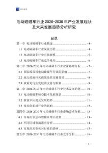 電動(dòng)碰碰車行業(yè)2026-2030年產(chǎn)業(yè)發(fā)展現(xiàn)狀及未來發(fā)展趨勢(shì)分析研究