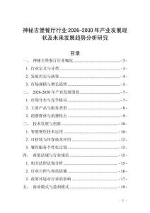 神秘古堡餐廳行業(yè)2026-2030年產(chǎn)業(yè)發(fā)展現(xiàn)狀及未來發(fā)展趨勢(shì)分析研究