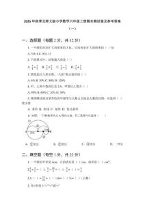 2025年秋季北師大版小學數學六年級上冊期末測試卷及參考答案（共5套）