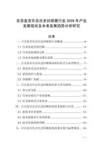 百音盒音樂會歷史回顧展行業2026年產業發展現狀及未來發展趨勢分析研究