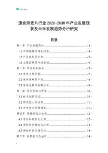 速食燕麥片行業2026-2030年產業發展現狀及未來發展趨勢分析研究