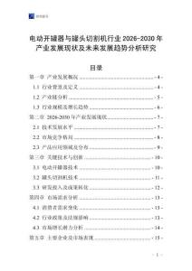 電動開罐器與罐頭切割機行業2026-2030年產業發展現狀及未來發展趨勢分析研究